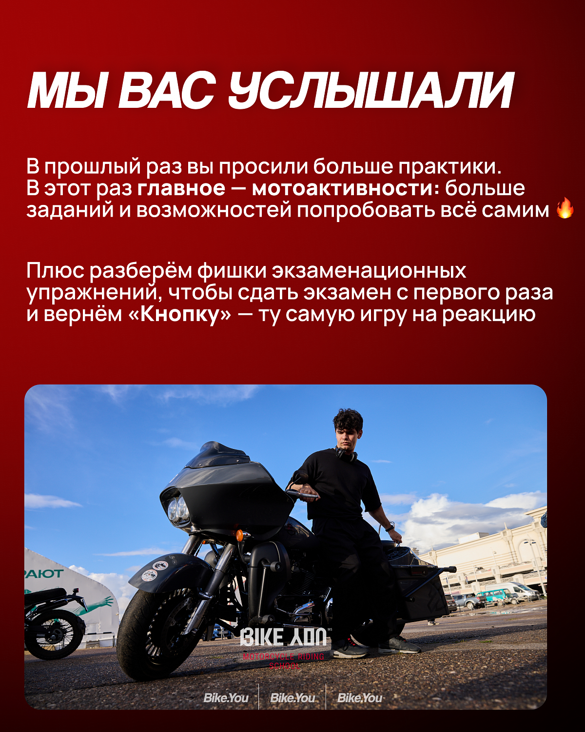 27 сентября с 12:00 до 15:00 мотошкола BikeYou проводит Welcome Day в Москве