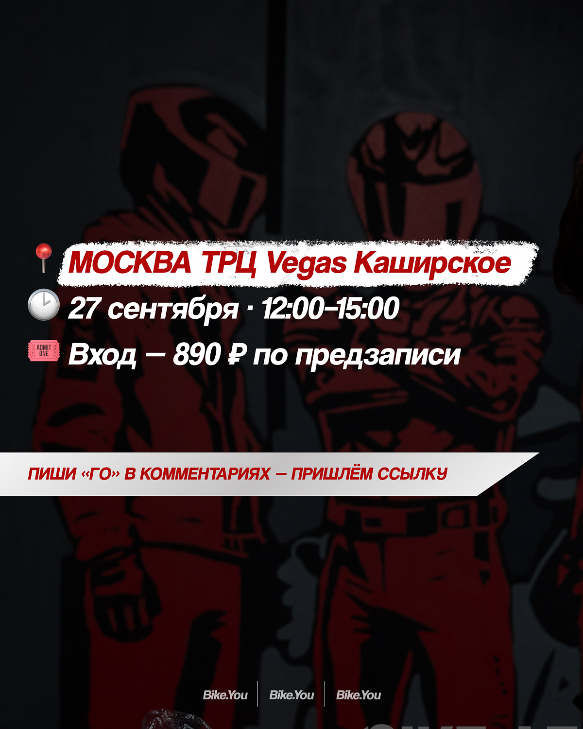 27 сентября с 12:00 до 15:00 мотошкола BikeYou проводит Welcome Day в Москве